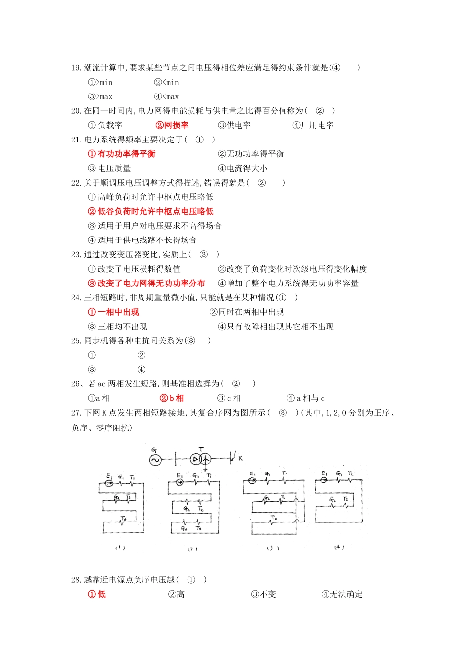 电力系统分析试卷及答案_第2页