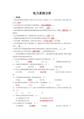 电力系统分析试卷及答案