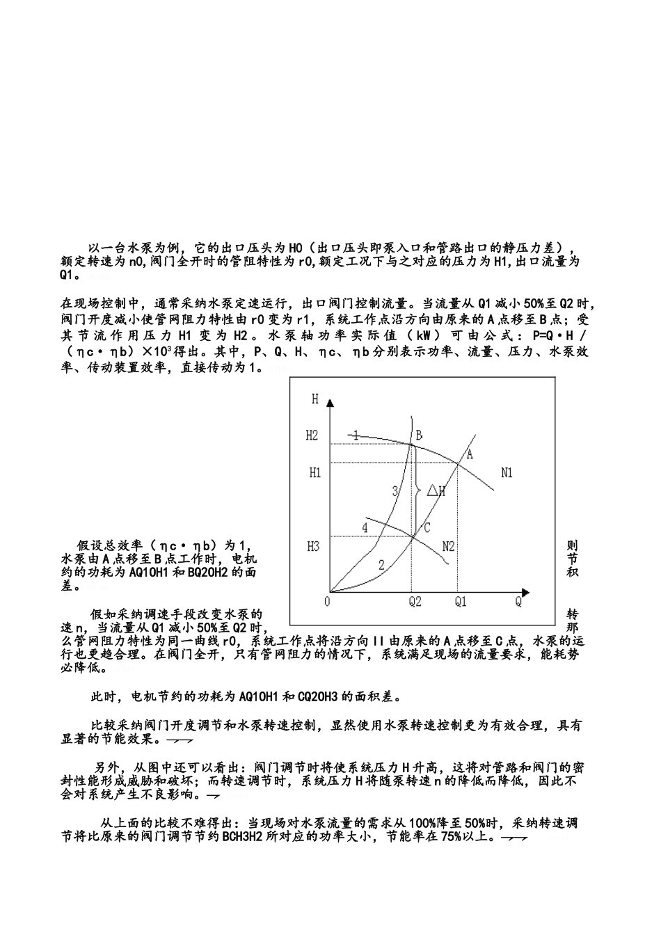 电力系统变频节能改造技术方案_第3页