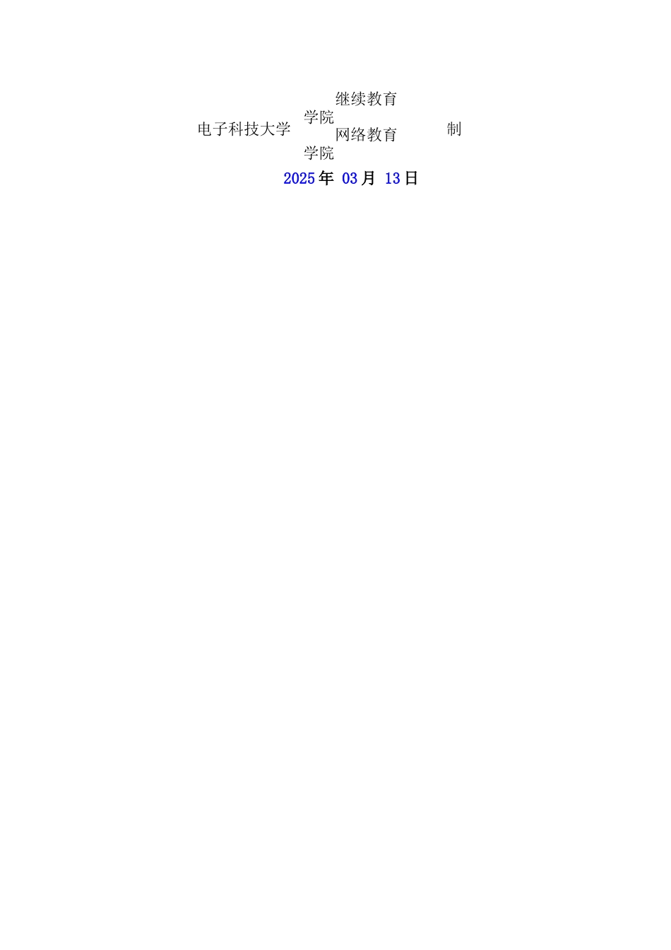 电力系统继电保护技术及其维护管理学士学位论文_第2页