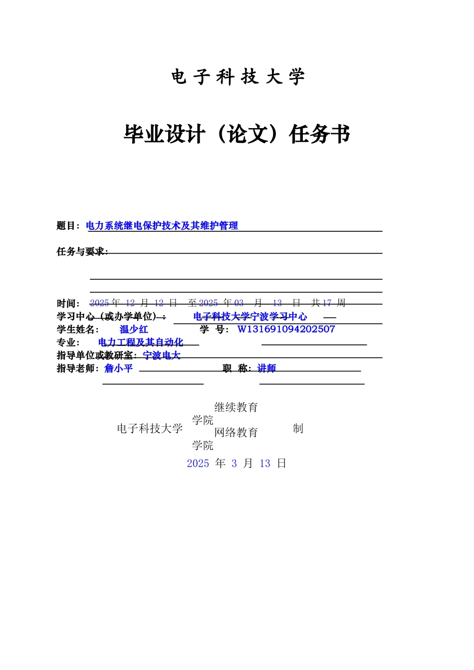 电力系统继电保护技术及其维护管理学士学位论文_第3页