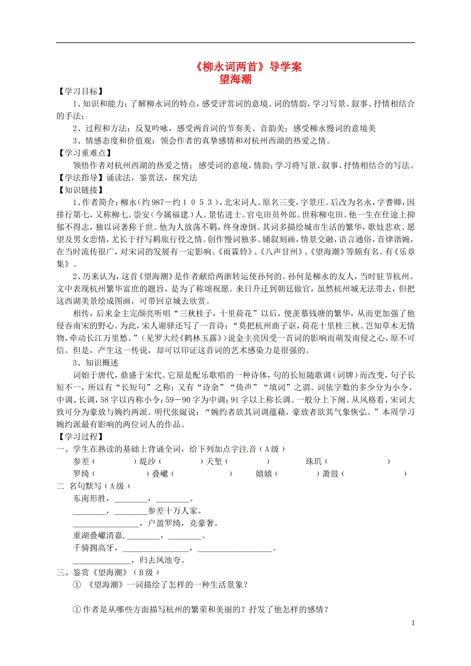 （新编资料）2013-2014学年高中语文 第4课《柳永词两首》导学案 新人教版必修4_第1页