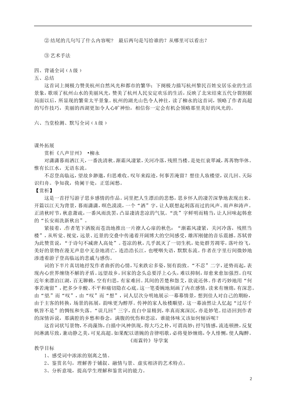 （新编资料）2013-2014学年高中语文 第4课《柳永词两首》导学案 新人教版必修4_第2页