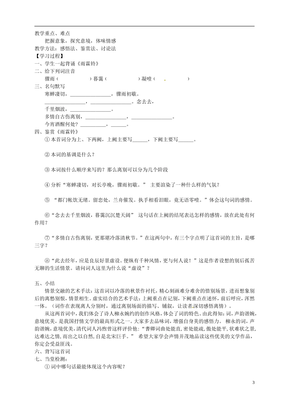 （新编资料）2013-2014学年高中语文 第4课《柳永词两首》导学案 新人教版必修4_第3页