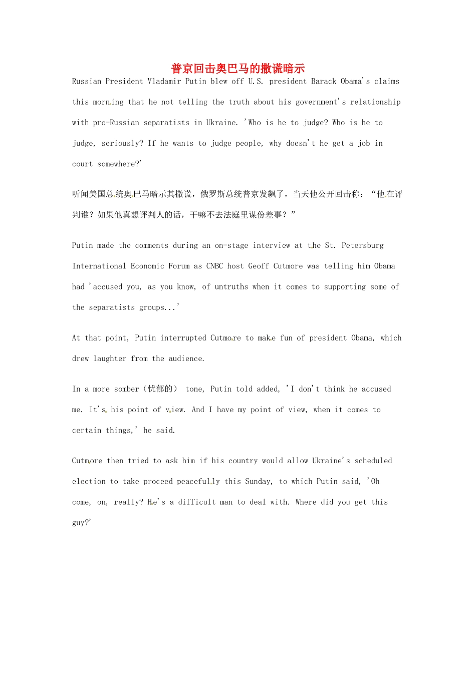 （每日一读）2014年5月高考英语考前突破 阅读理解能力 国际时事要闻 普京回击奥巴马的撒谎暗示_第1页