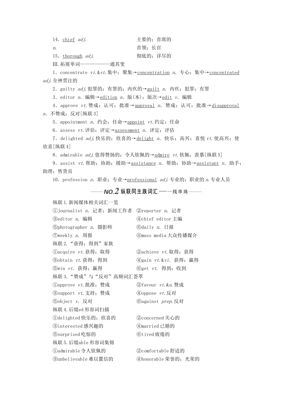 （新课改）高考英语一轮复习 Unit 4 Making the news学案（含解析）新人教版必修5-新人教版高三必修5英语学案_第2页
