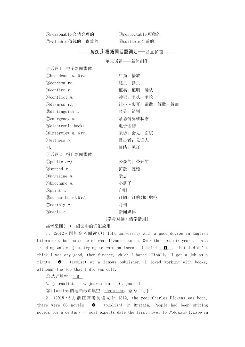 （新课改）高考英语一轮复习 Unit 4 Making the news学案（含解析）新人教版必修5-新人教版高三必修5英语学案_第3页