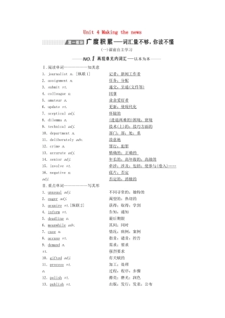（新课改）高考英语一轮复习 Unit 4 Making the news学案（含解析）新人教版必修5-新人教版高三必修5英语学案