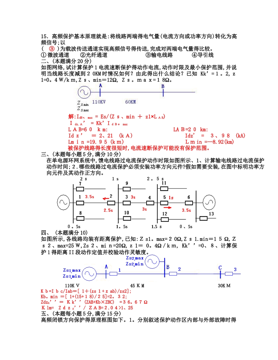 电力系统继电保护试题以及答案_第2页