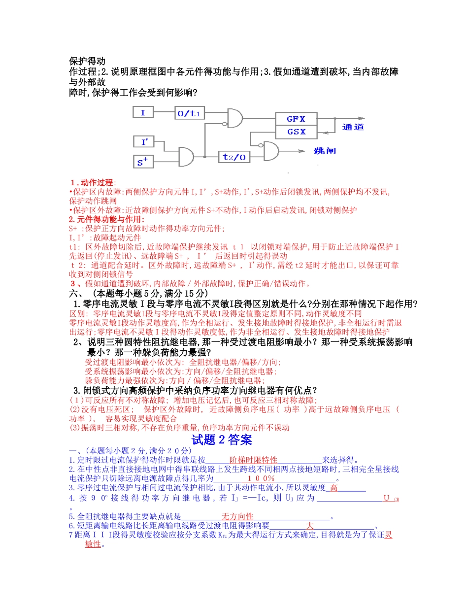 电力系统继电保护试题以及答案_第3页
