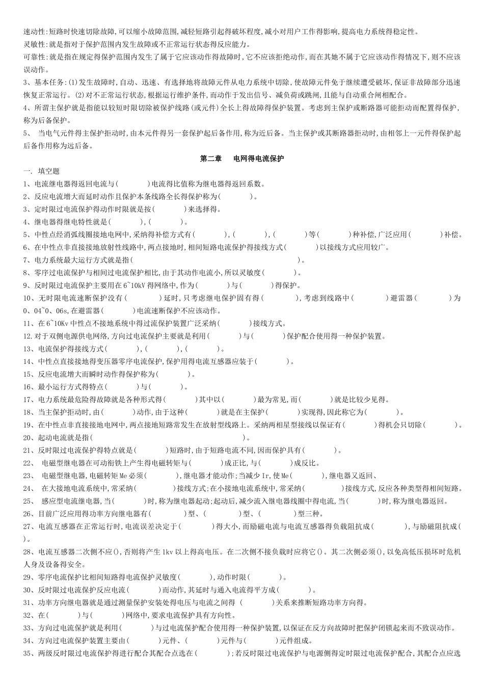 电力系统继电保护题目-答案_第2页