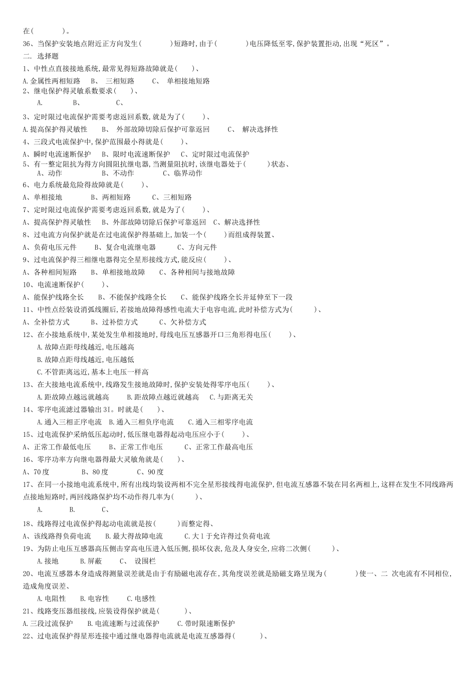 电力系统继电保护题目-答案_第3页