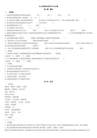 电力系统继电保护题目-答案