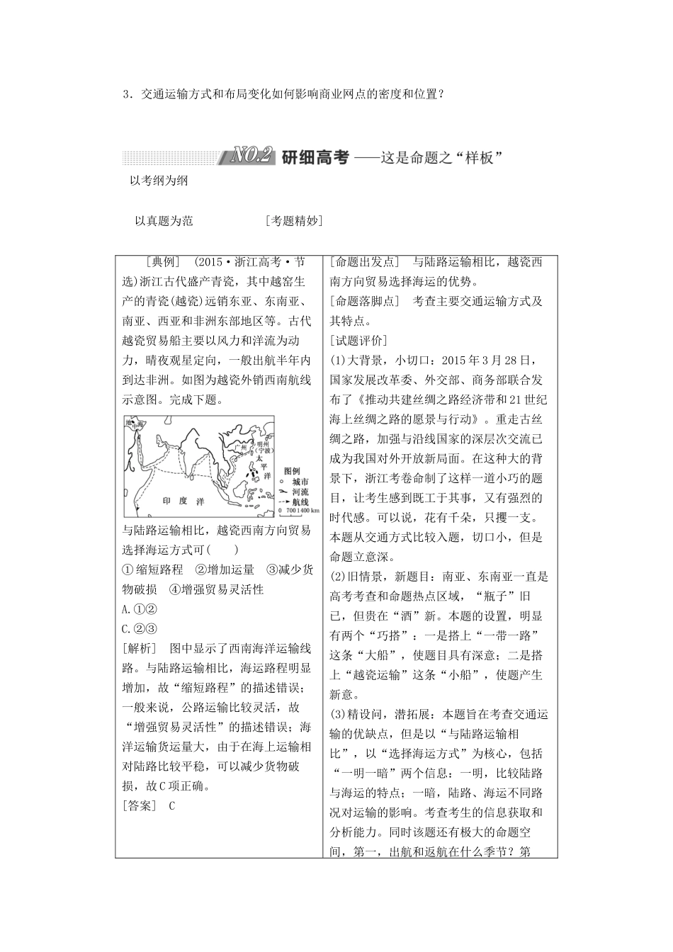 （江苏专版）高考地理大一轮复习 第二部分 第四单元 人类活动的地域联系教学案-人教版高三全册地理教学案_第3页