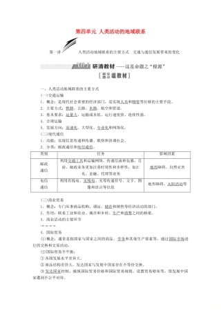 （江苏专版）高考地理大一轮复习 第二部分 第四单元 人类活动的地域联系教学案-人教版高三全册地理教学案