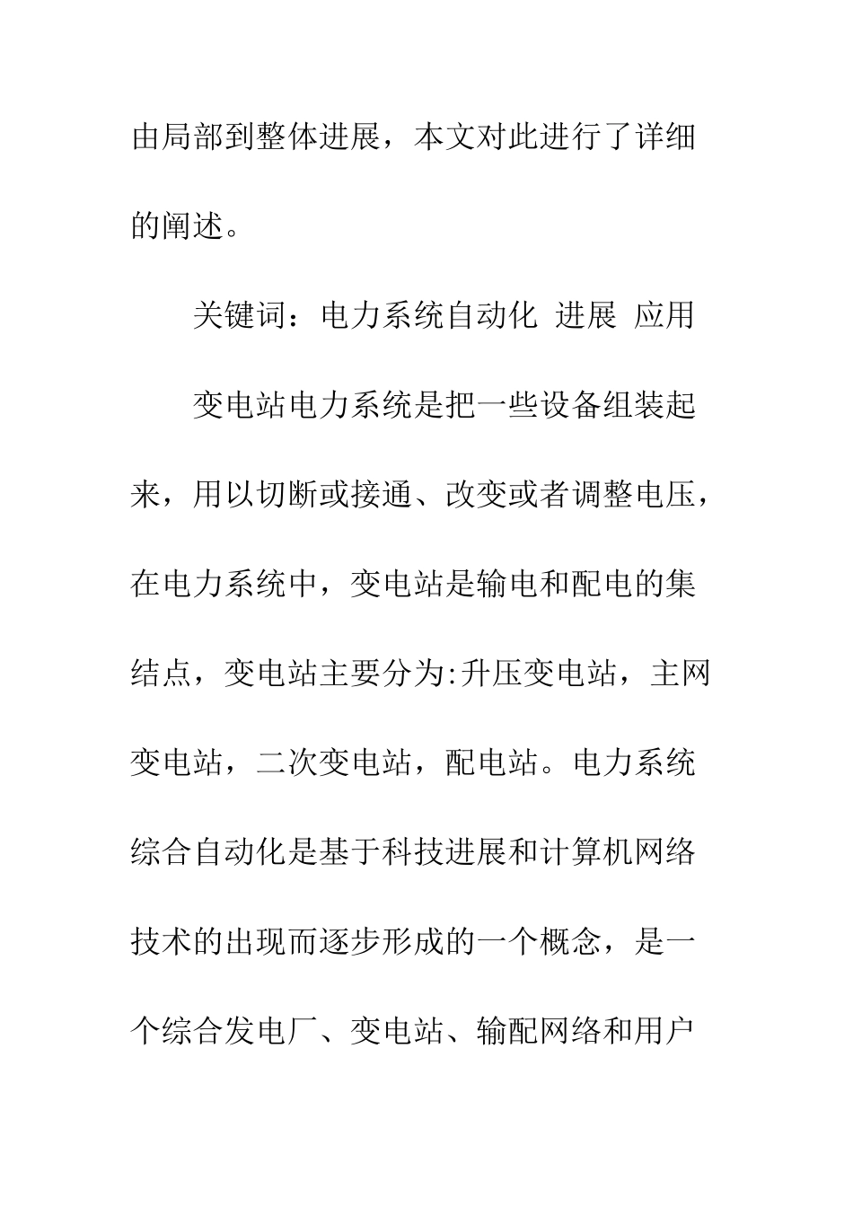 电力系统自动化未来发展新技术研究_第2页