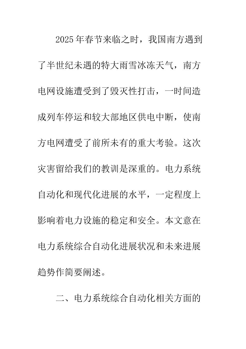 电力系统综合自动化阐述_第2页