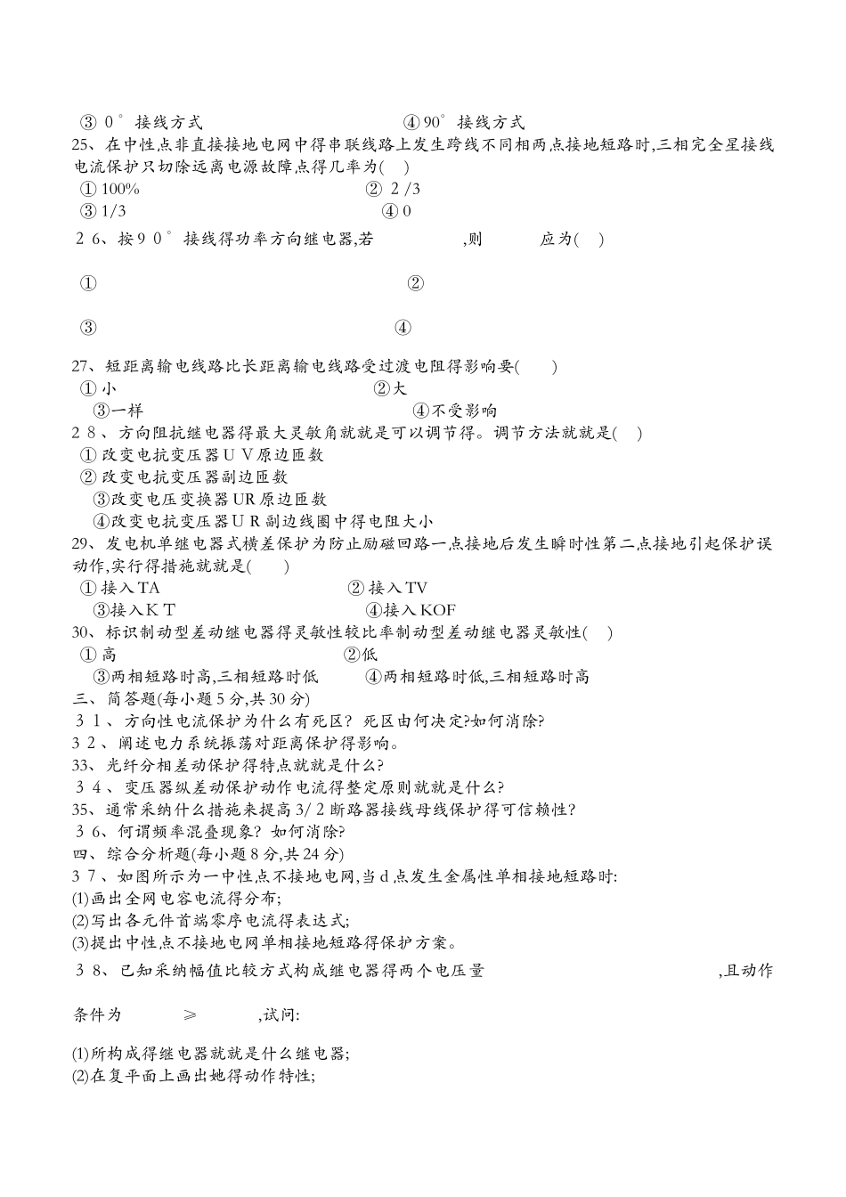 电力系统继电保护试题_第2页