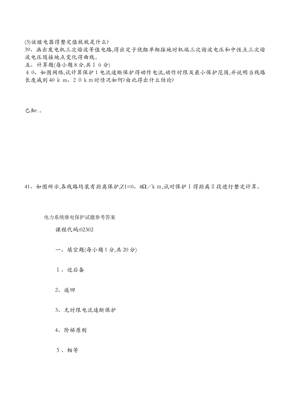 电力系统继电保护试题_第3页