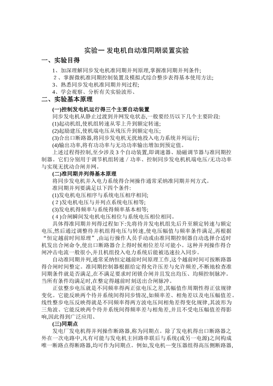 电力系统自动装置实验报告_第2页