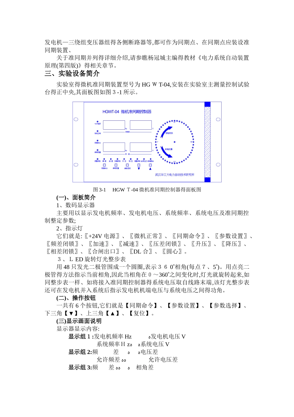 电力系统自动装置实验报告_第3页