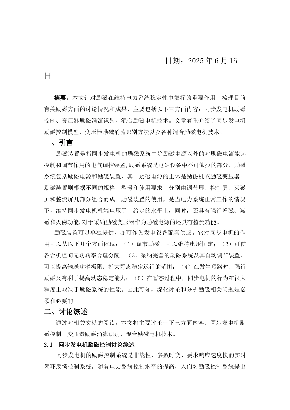 电力系统自动化论文大学毕设论文_第2页