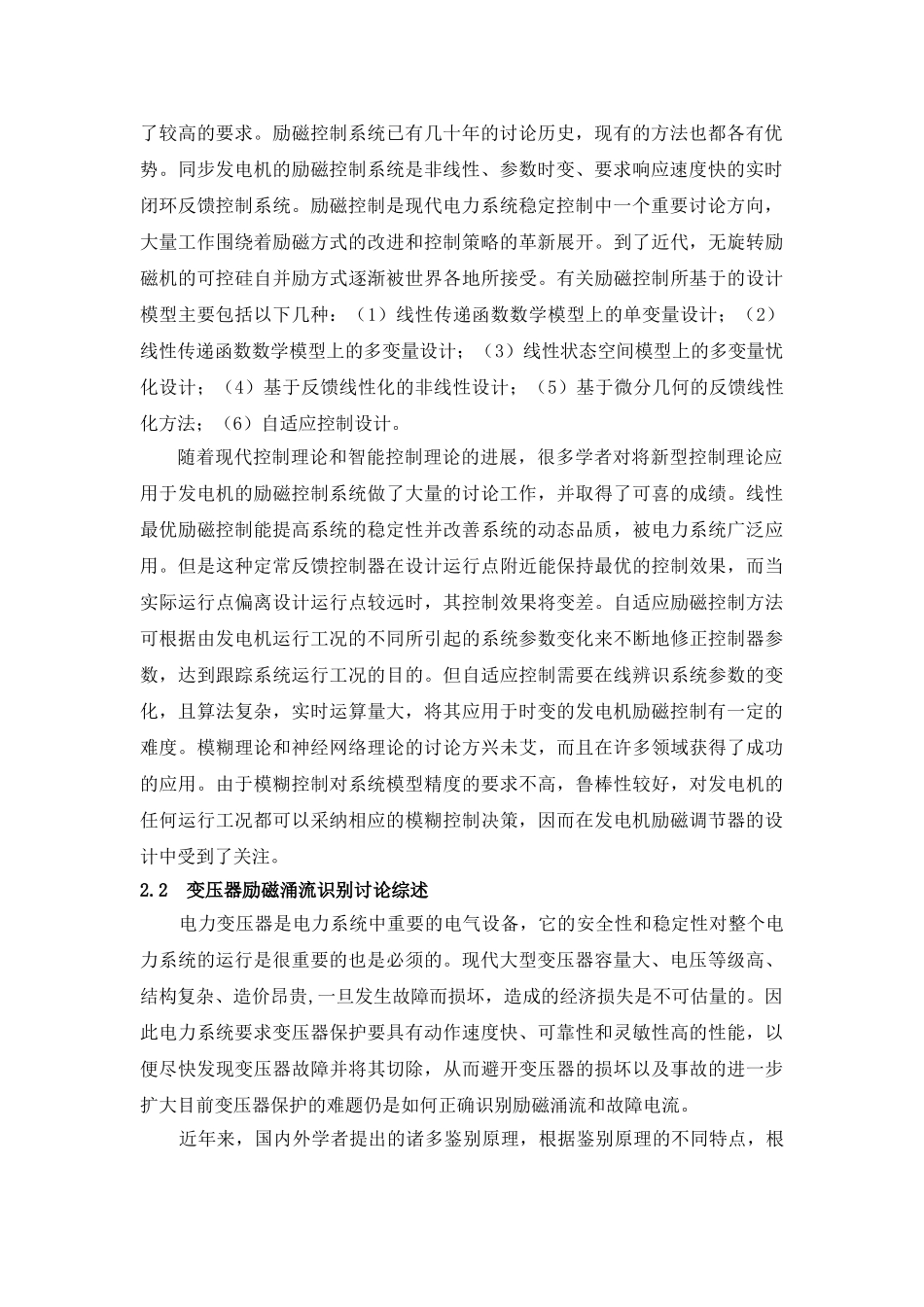 电力系统自动化论文大学毕设论文_第3页