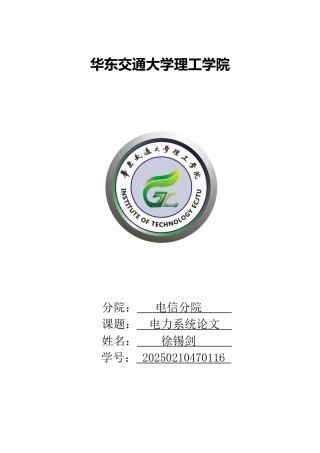 电力系统自动化论文大学毕设论文