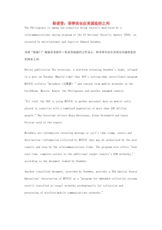 （每日一读）2014年5月高考英语考前突破 阅读理解能力 国际时事要闻 斯诺登 菲律宾也在美国监控之列