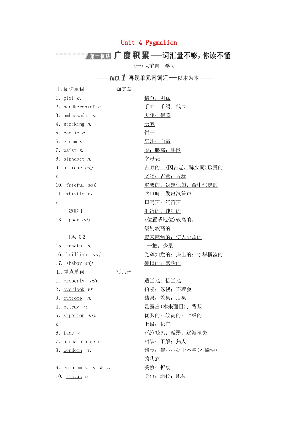 （新课改）高考英语一轮复习 Unit 4 Pygmalion学案（含解析）新人教版选修8-新人教版高三选修8英语学案_第1页