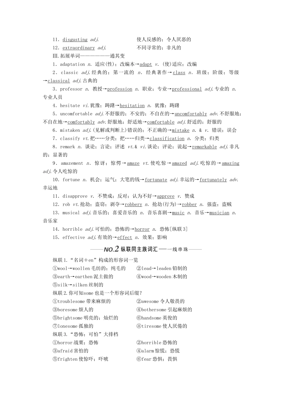 （新课改）高考英语一轮复习 Unit 4 Pygmalion学案（含解析）新人教版选修8-新人教版高三选修8英语学案_第2页