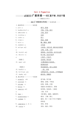 （新课改）高考英语一轮复习 Unit 4 Pygmalion学案（含解析）新人教版选修8-新人教版高三选修8英语学案