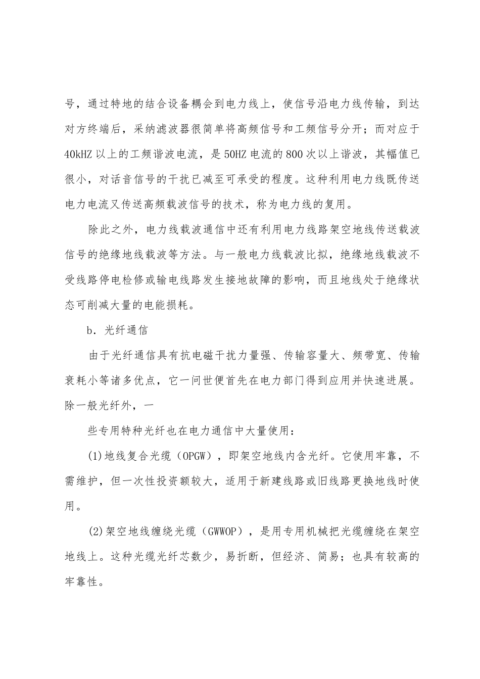 电力系统通信学习报告_第3页