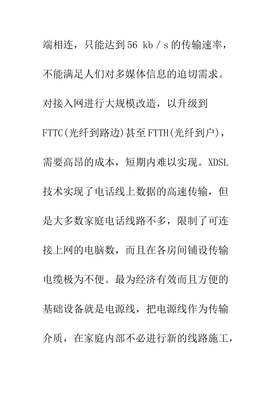 电力线数传通信设备的设计_第2页