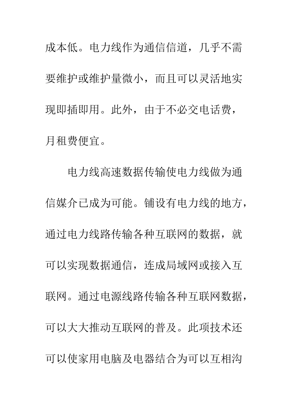 电力线数传通信设备的设计_第3页