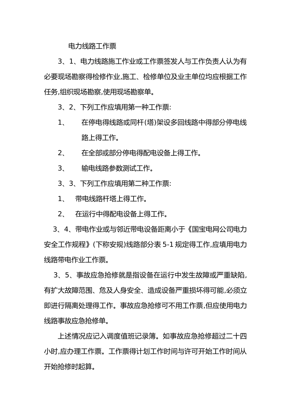 电力线路工作票_第1页