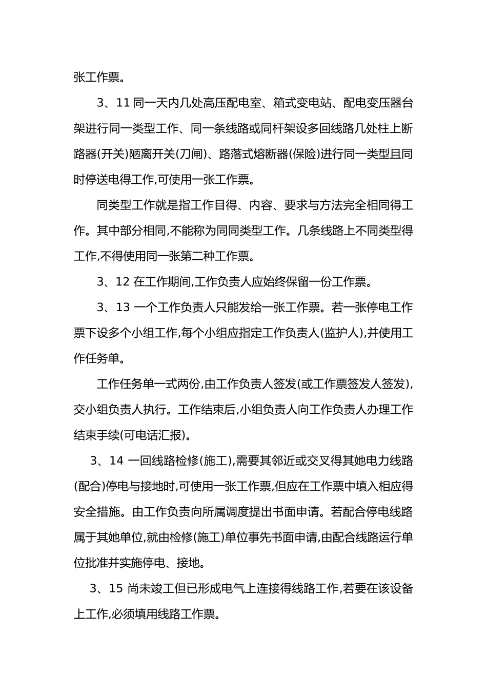 电力线路工作票_第3页