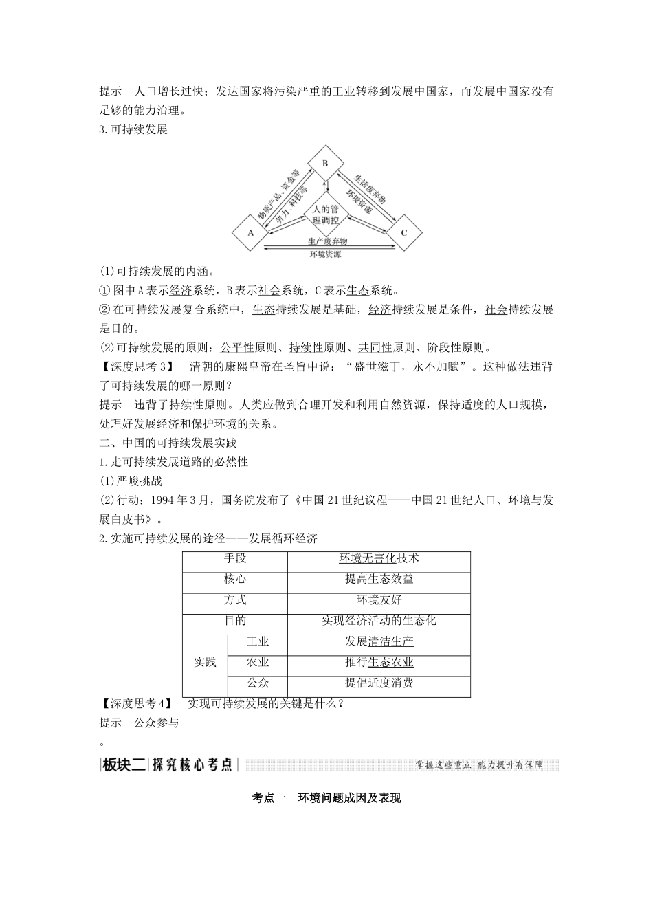 （江苏专版）高考地理大一轮复习 第九单元 走可持续发展之路 第29讲 人类与地理环境的协调发展学案-人教版高三全册地理学案_第2页