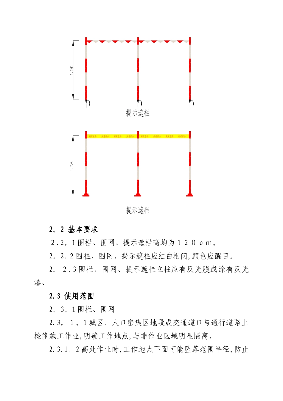 电力线路作业现场围栏和标示牌设置_第3页