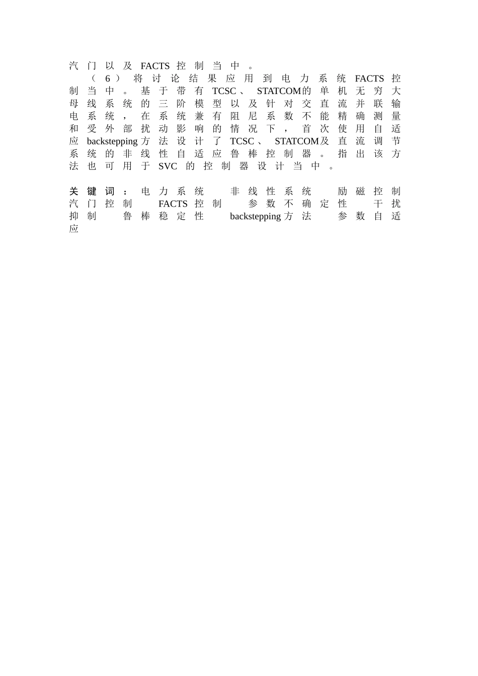 电力系统非线性自适应鲁棒控制研究本科学位论文_第3页