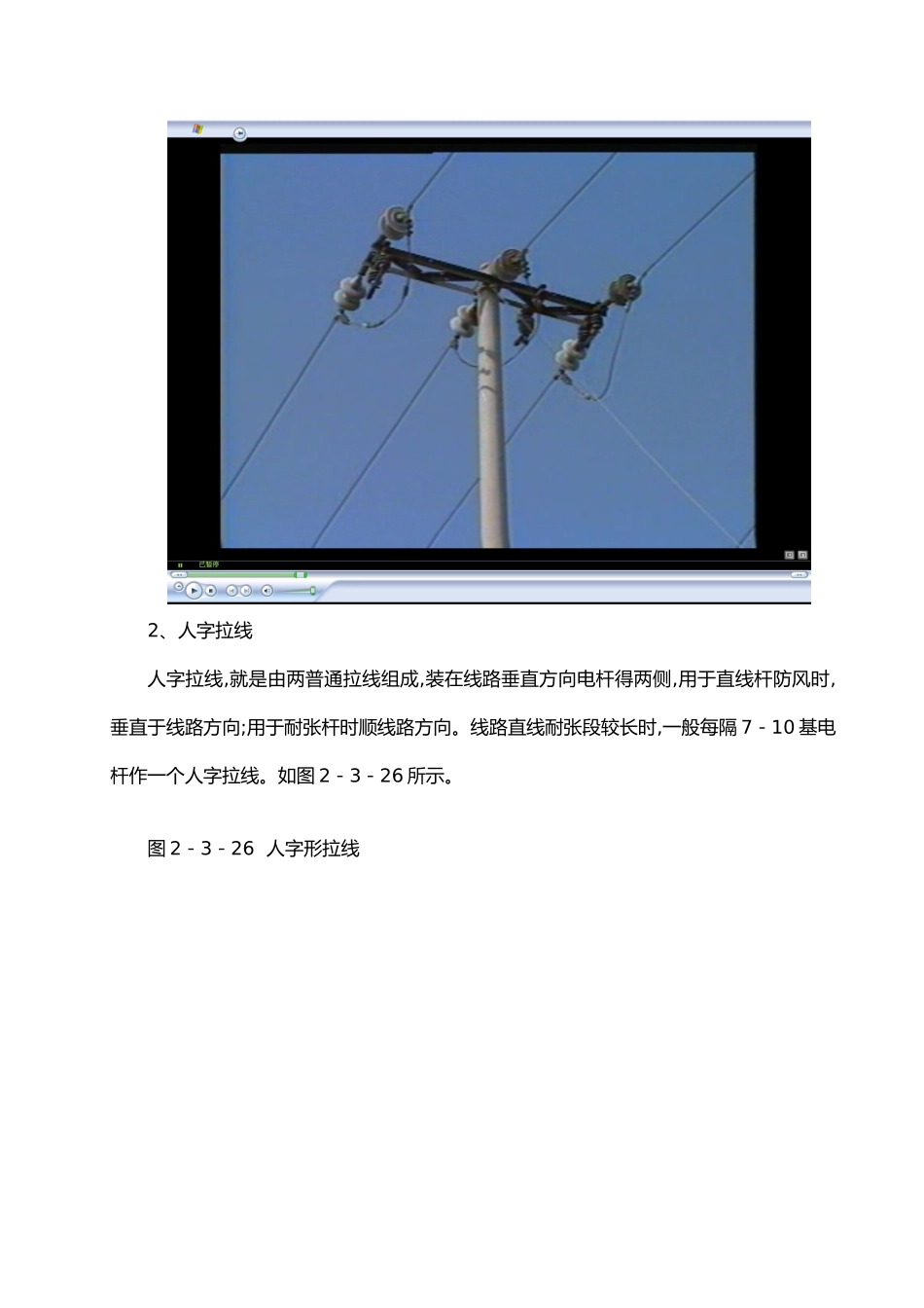 电力线路拉线基本知识_第2页