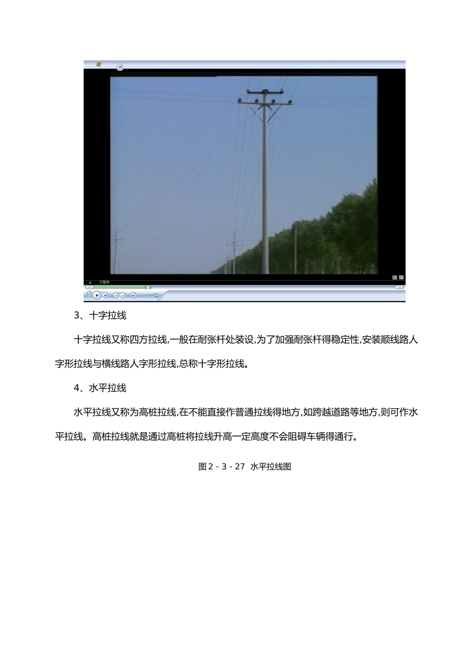 电力线路拉线基本知识_第3页
