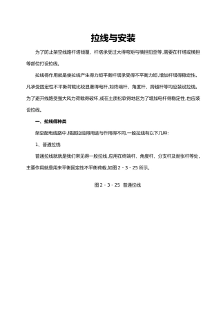 电力线路拉线基本知识