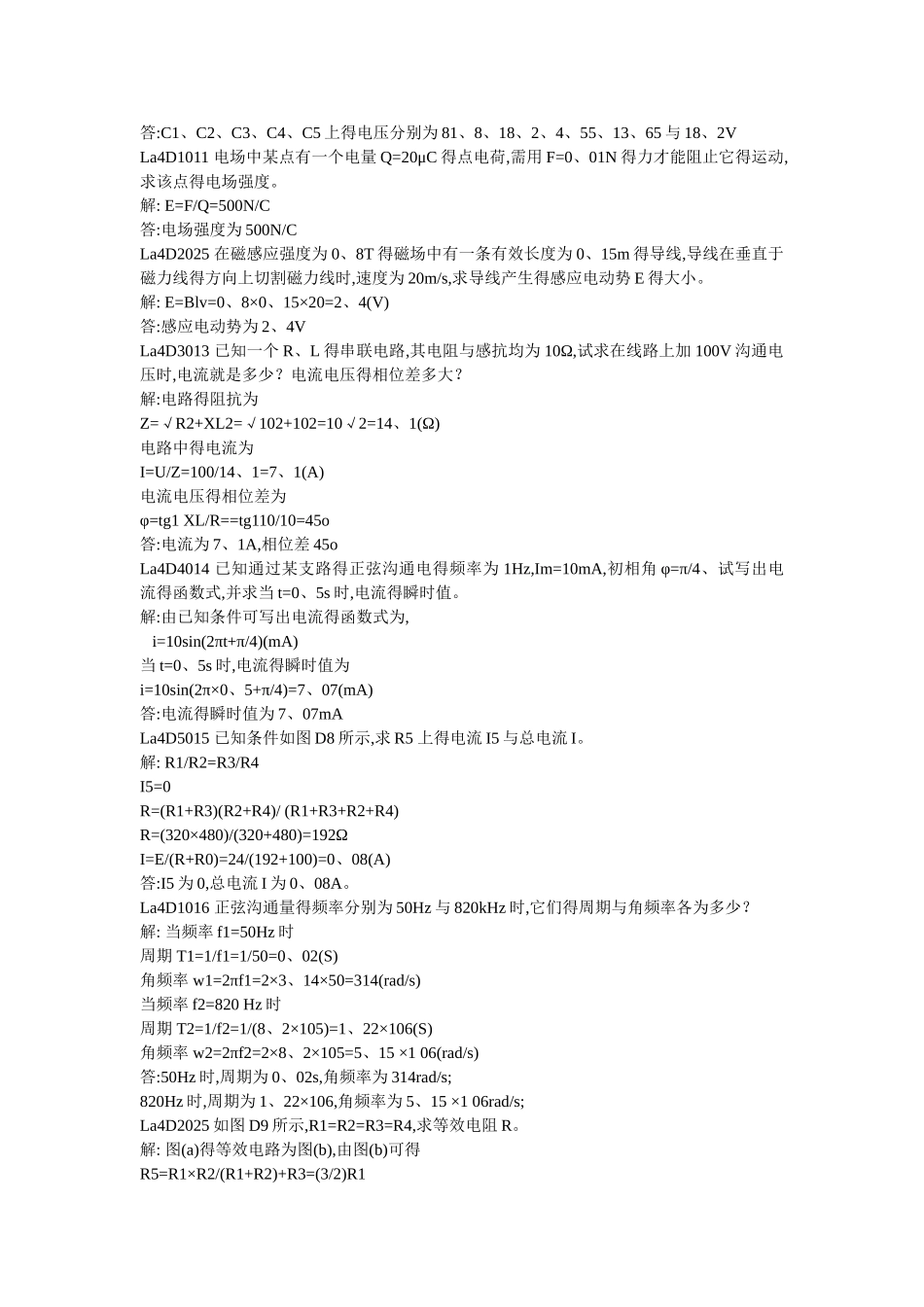 电力职业技能鉴定题库1计算题_第3页