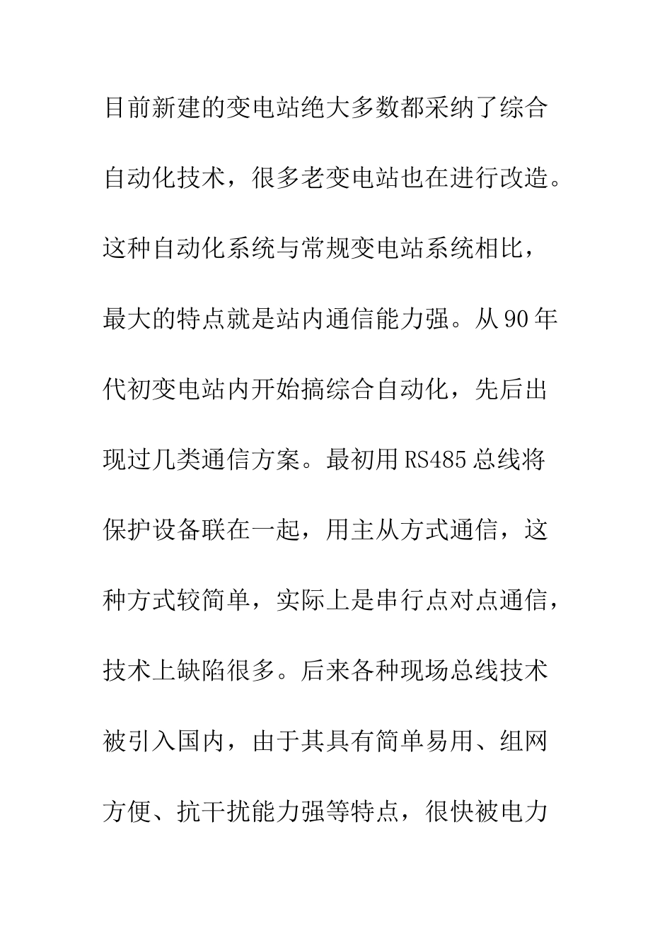 电力自动化的通信网络分析研究_第2页