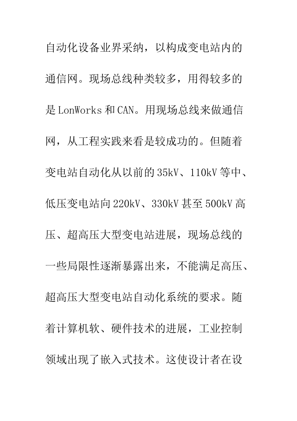 电力自动化的通信网络分析研究_第3页