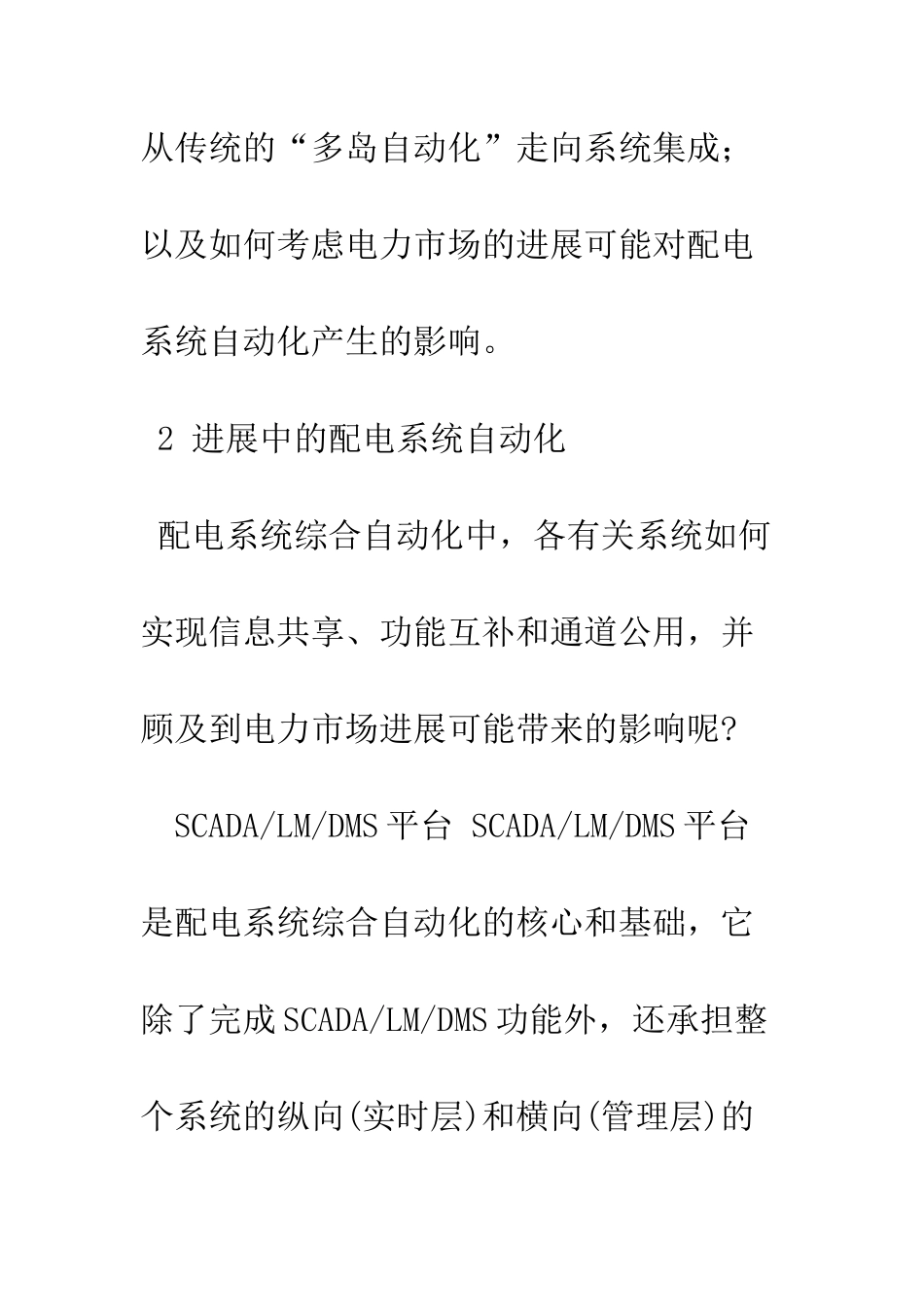 电力自动化发展趋势分析_第2页