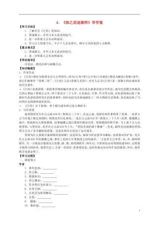 （新编资料）2013-2014学年高中语文 第4课《烛之武退秦师》导学案 新人教版必修1
