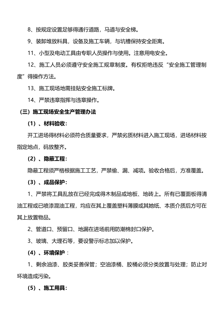 电力行业施工现场安全管理制度_第2页