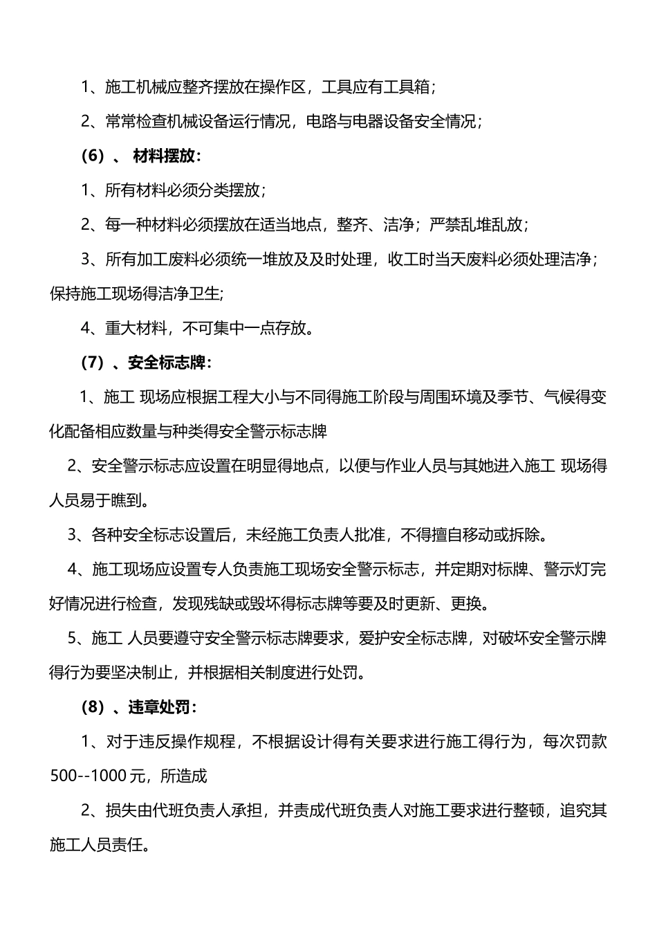 电力行业施工现场安全管理制度_第3页